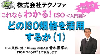 これならわかるISO入門編19