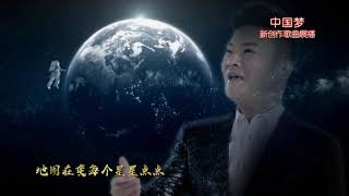 “中国梦”主题新创作歌曲《中国时间》|CCTV