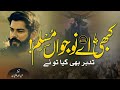 Superhit Motivational Tarana ¦ Khabi Aye Nawjwan Muslim ¦¦ Abdullah Itban ¦¦ Allama Iqbal ¦ Naghmat