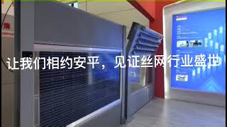 2021.10.22-10.24金标股份与您相约中国🇨🇳 安平国际会展中心