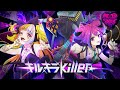 【新作ミュージックビデオ】キル×ユア×アイドル「キル×キラ×killer★」（MV）【モンソニ！｜モンストアニメTV】