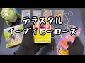 【ポケカ】イーブイヒーローズ再販 今年のハイクラスパックと噂のテラスタルフェスがヤバすぎ とりあえずイーブイヒーローズ開封して落ち着こうか【ポケモンカードゲーム】