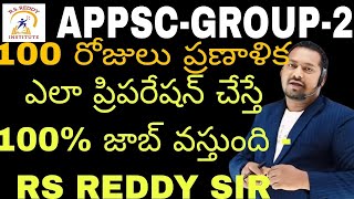 గ్రూప్2 #ఇలా ప్లాన్ గాచదవండి ,ఈ తప్పులు చేయొద్దు తప్పకుండ సక్సెస్ అవుతారు,100 రోజులు ప్రణాళిక @