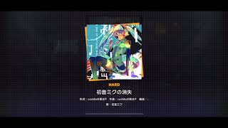 【プロジェクトセカイ】初音ミクの消失 Hard full combo