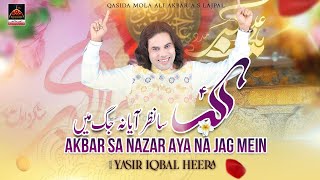 Akbar Sa Nazar Aaya Na Jag Mein - Yasir Iqbal Heera - 2023 | Qasida Mola Ali Akbar As