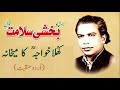 khulaa khaaja ka mekhana urdu ghazal by ustaad bakhshi salamat qawwal