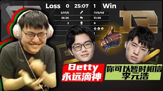 UZI解说 | 小狗解说RNG比赛金句频出：Betty永远滴神！你可以暂时相信李元浩！