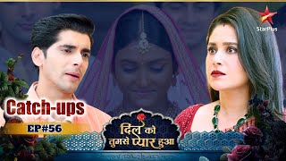 Dil Ko Tumse Pyaar Hua | Catch-Ups | Episode No : 56