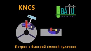 KNCS 2G - полностью герметичный патрон с быстрой сменой кулачков