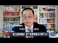 【葉耀元快評】逼普丁棄權下台？美歐如何施壓俄國政變？ 寰宇快評 newscomment @globalnewstw