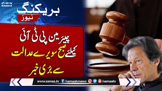 Toshakhana Case | Bad News For PTI Chief From Court | Breaking News