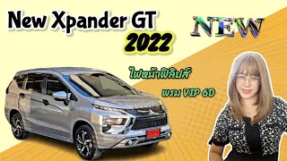 Ep 71 รีวิว New  Xpander GT model 2022 รุ่นใหม่ล่าสุด สีบรอนเงิน แบบเดิม เพิ่มเติมคือ ความสวย