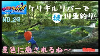 「ファミリーフィッシング実況」サクッと終わらないケリキルリバー