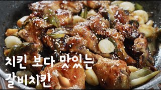 편스토랑 류수영 갈비치킨 레시피🍗이것은 갈비인가?치킨인가?