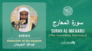 Quran 70   Surah Al Ma'aarij سورة المعارج   Sheikh Abdullah Bu'ayjaan - With English Translation
