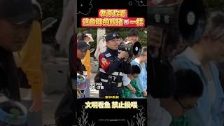 那鱼确实很胖!🤣🤣趵突泉警察劝阻游客投喂锦鲤“老师～你看这鱼胖的跟猪一样”