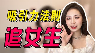 真的有效！直男必學的撩妹技巧——追女生有時候也沒必要太正經！兩性丨戀愛丨晨哥Monica