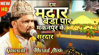 Murad Atish Qawwali दम मदार बेड़ा पार कव्वाली में एक अलग ही धूम मच गई Murad Atish Katangi