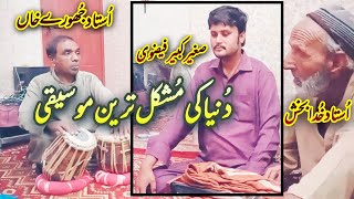 Ustad Jhooray Khan Ustad Khuda Bakhsh || Singing Video || @Sagheer Kabeer Faizvi Official