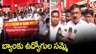 Bank Officers Strike Against Public Sector Banks Privatization | Warangal | V6 News