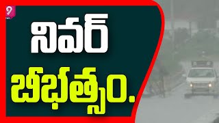 నివర్ బీభత్సం..| Heavy Rains in Tamilnadu and Puducherry | Nivar Cyclone | Prime9 News