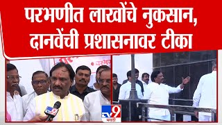 Parbhani  मधील घटनेवरून Ambadas Danve यांची प्रशासनावर टीका | Maharashtra Politics