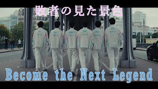 【LoLプロキャリア解説】BinとKnightは次の主人公になれる！【ざっくり振り返るシリーズ】