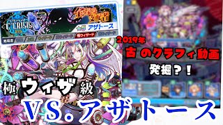 【クラフィ】５年前のクラフィ動画発掘？！ VS.極 ”ウィザ” 級「全なる支配者」2019年版【ゆっくり実況】