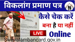 विकलांग प्रमाण पत्र कैसे चेक करें।Disability Certificate। udid card। दिव्यांग प्रमाण पत्र ऑनलाइन