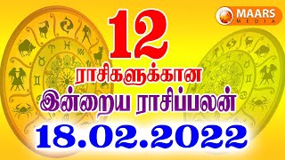 18.02.2022 இன்றைய ராசி பலன் | Indraya Rasi Palan | Today rasipalan | daily rasipalan | தினப்பலன்