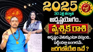 Vruschika Rasi (Scorpio) 2025 Horoscope Predection In Telugu | Nandhibatla Srihari Sharma | MQUBE