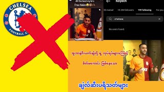 ဇီးယက်ချ်နှင့် အူဘာတို့ရဲ့ social media လုပ်ရပ်များကြောင့် စိတ်မကောင်း ဖြစ်နေသော ချဲလ်ဆီး ပရိသတ်များ