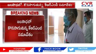 ఏపీ, తెలంగాణ నీటి పంచాయతీ | Krishna River Management Board Meeting Continues On Water issue | CVR