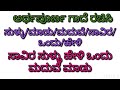 ಪದಗಳನ್ನು ಜೋಡಿಸಿ ಅರ್ಥಪೂರ್ಣ ಗಾದೆ ಮಾತನ್ನು ರಚಿಸಿ rearrange the letters and form a meaningful proverbs