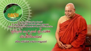 අභිධර්ම භාවනා 14 - අදුක්ඛමසුඛාය වේදනාය සම්පයුක්ත ධම්මා, පූජ්‍ය විජයරාජපුර සමථසාර ස්වාමීන් වහන්සේ