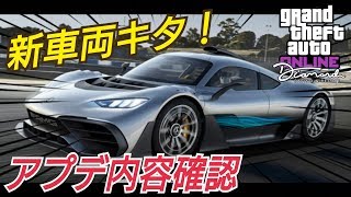 【速報】ついにキタ！新スーパーカークリーガー実装！ アプデ内容まとめ GTAオンライン GTA5 カジノアップデート