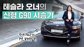 [Review at Dawn] 🚙😆Tried out the Genesis G90 full change~ (Genesis G90,BANG \u0026 OLUFSEN,test drive)