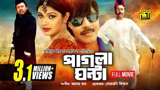 Pagla Ghonta | পাগলা ঘণ্টা | Rubel & Shimla | Bangla Full Movie