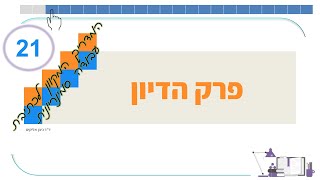 יט   דיון