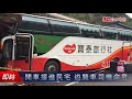 開車撞進民宅 遊覽車司機命危