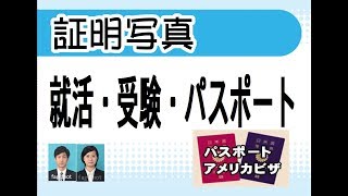 証明写真千葉｜当日予約｜即日渡し・船橋・佐倉・印西