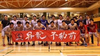 【東京都フットサル1部リーグ】2017年5月6日 FUDOMAE vs Setagaya Futsal