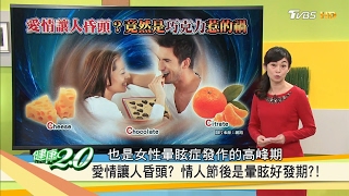 地雷食物讓你頭暈目眩，竟是「巧克力」惹的禍！健康2.0(完整版)