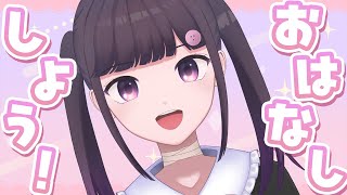 就活の話＆マシュマロ読み雑談！  #vtuber #雑談