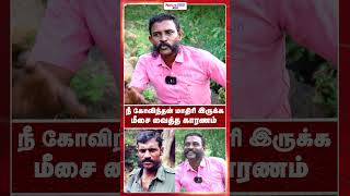 நீ கோவிந்தன் மாதிரி இருக்க!.! மீசை வைத்த காரணம்? #veerappan #veerappanforest