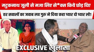 Bihar के Love-Guru Matuknath की Juli से फिर हो रही बात, किया बड़ा खुलासा !