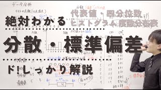 【超々丁寧に】代表値・分散・標準偏差・四分位数【数学Ⅰ データ分析 統計学】