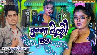 #Maithili DJ song singer Tulsi Raj ka chumma lelkou Tora DJ Balaji