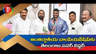 Telangana Powerlifter for International Championship| Sports News in Telugu  l SYEOTT