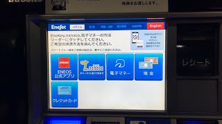 【三重県 津市】ENEOS EneJet一身田 SS (谷口リテール販売) セルフスタンド（新紙幣で支払い）2025.01